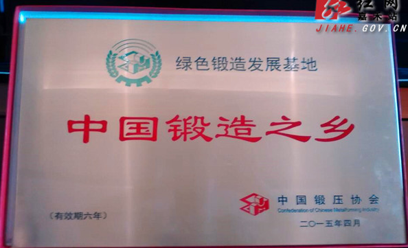 嘉禾福順機械實業(yè)有限公司,五金工具,建筑材料,工業(yè)風扇配件